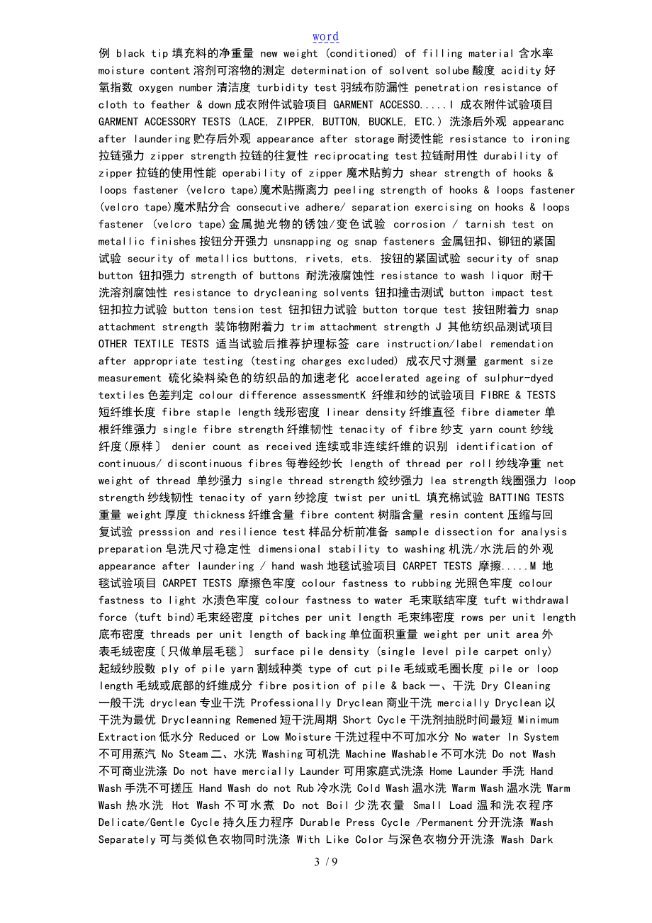 面料名称及面料成份中英文确认表_第3页