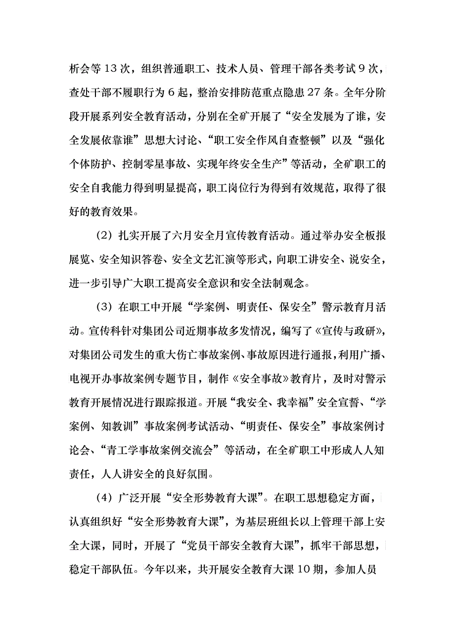 集团公司年度宣传科长座谈会汇报材料_第2页