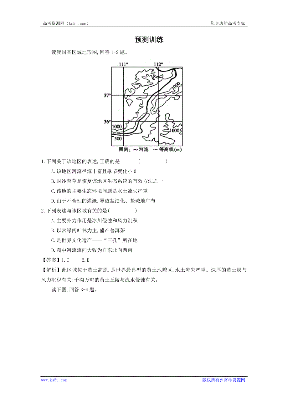 2012高考地理热点试题考前16（解析版）.doc_第1页