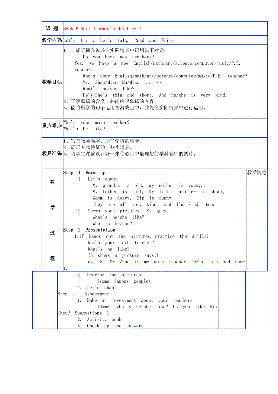 2014新版pep小学英语五年级上册全册教案_第2页