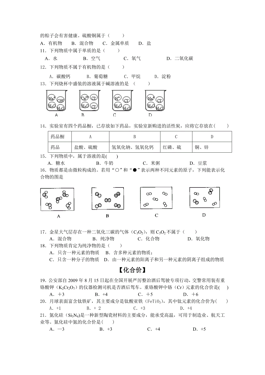 初中化学基础百题含中考模拟试题_第2页