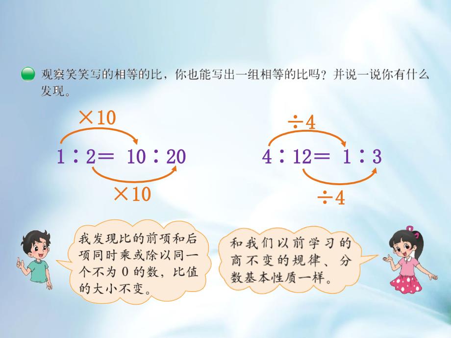 【北师大版】数学六年级上册：第6单元比的化简ppt课件2_第4页