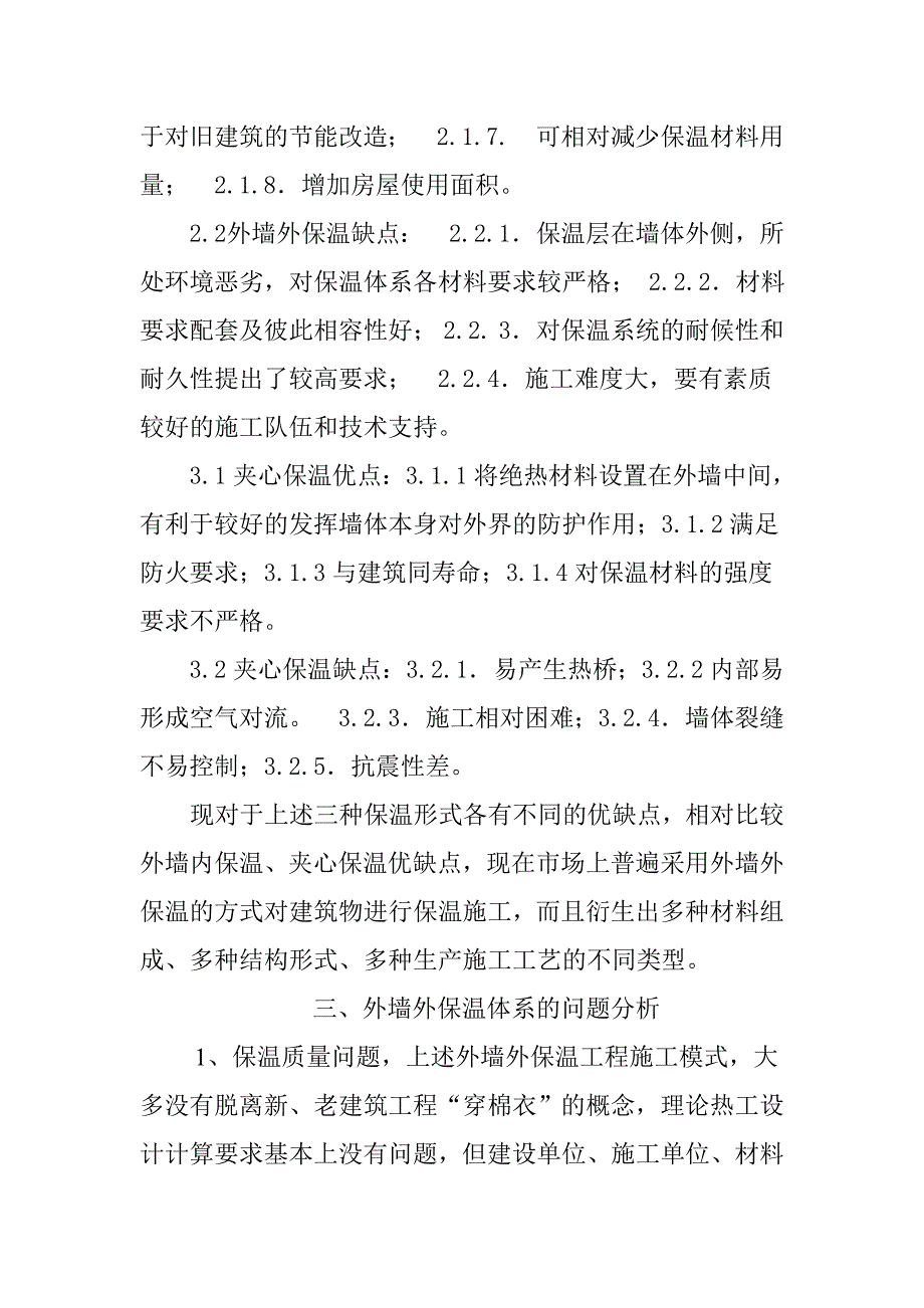 高性能混凝土复合自保温砌块自保温体系.doc_第2页