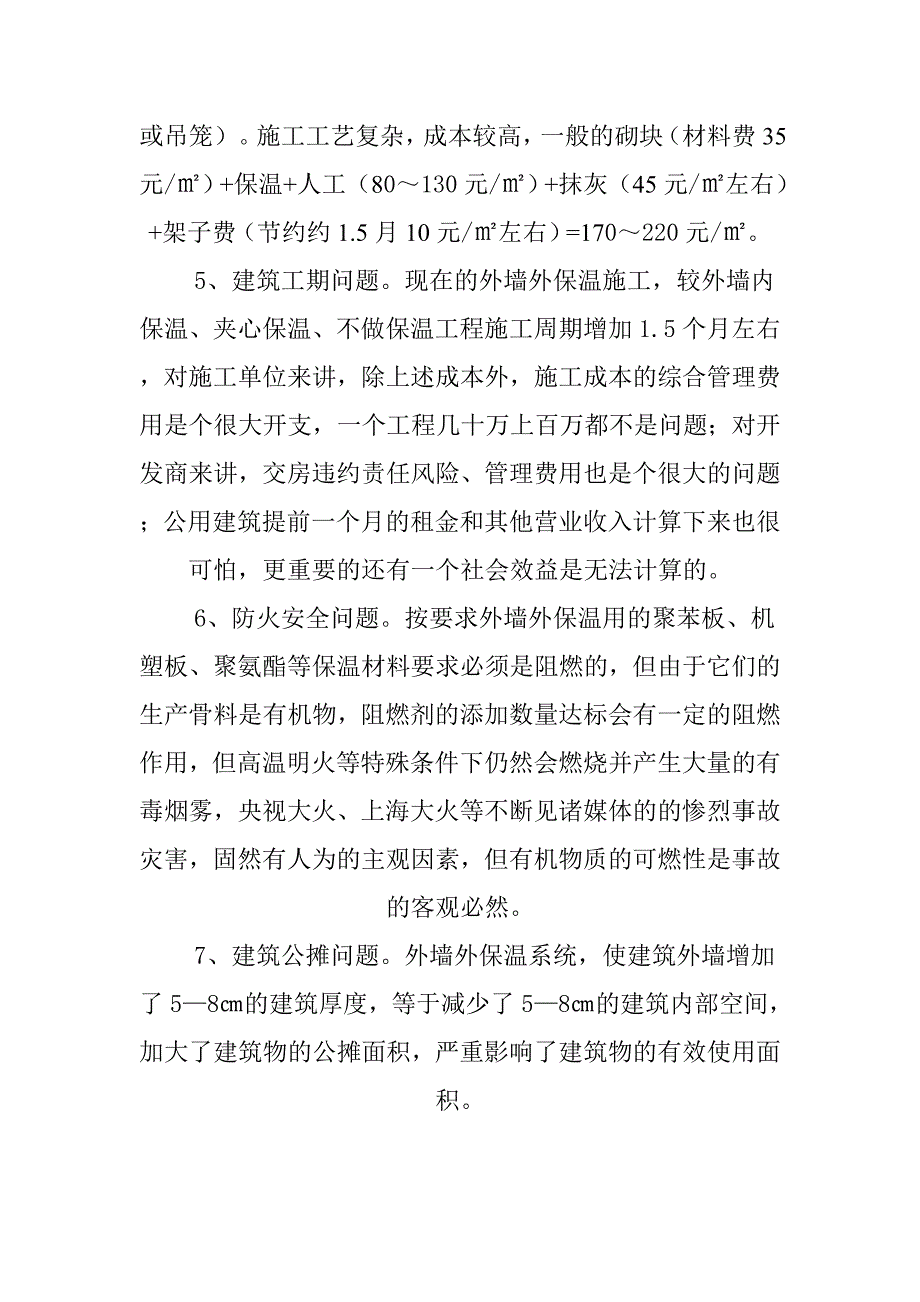 高性能混凝土复合自保温砌块自保温体系.doc_第4页