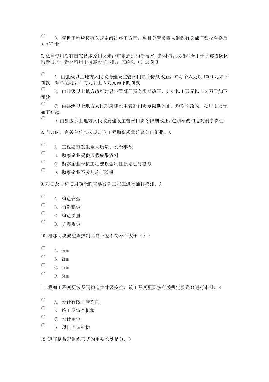 2023年监理工程师继续教育客观题考试试卷.docx_第2页