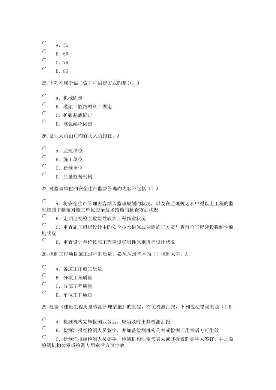 2023年监理工程师继续教育客观题考试试卷.docx_第5页