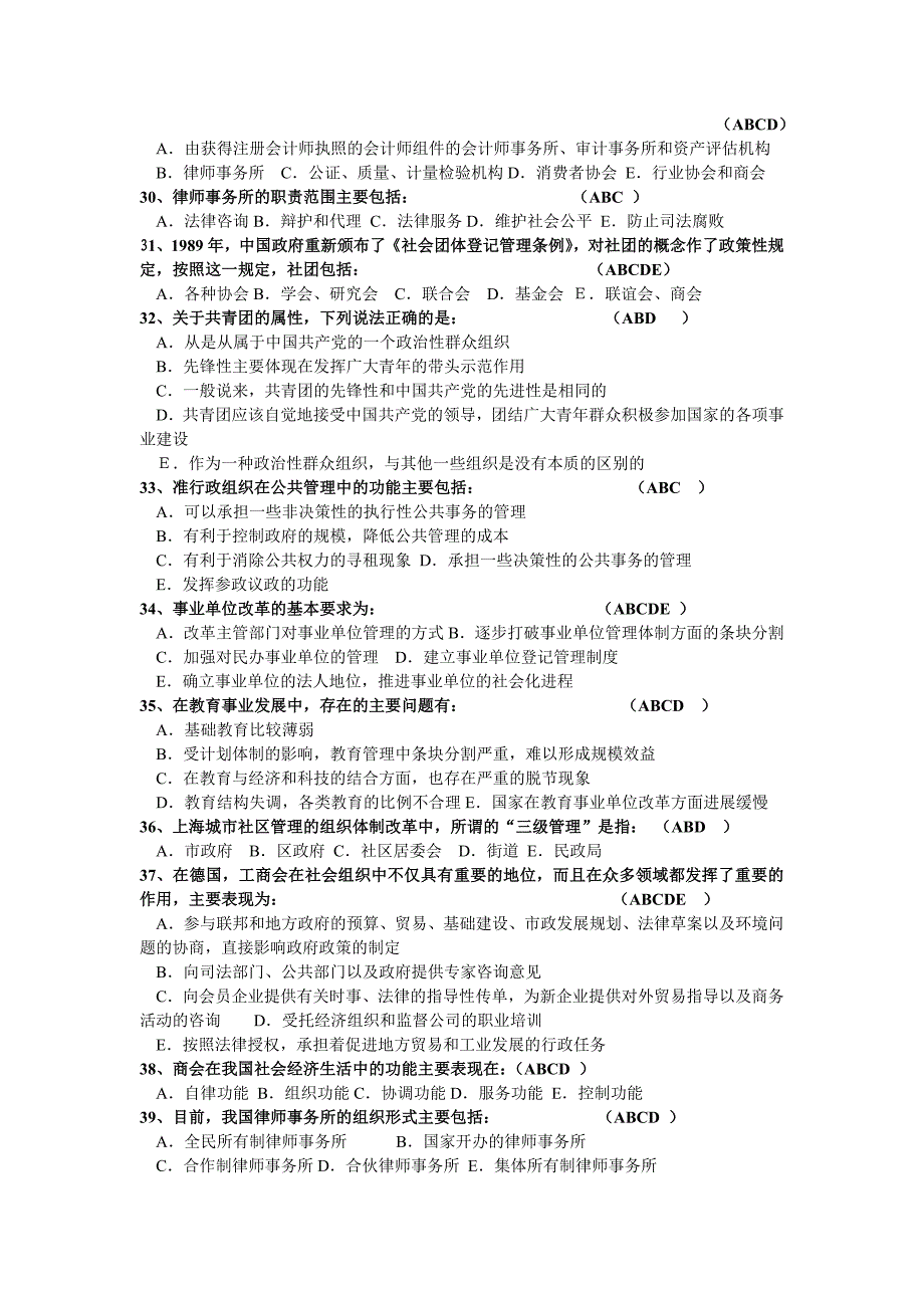 非政府组织概论客观题答案-题目也可以以此为准_第3页