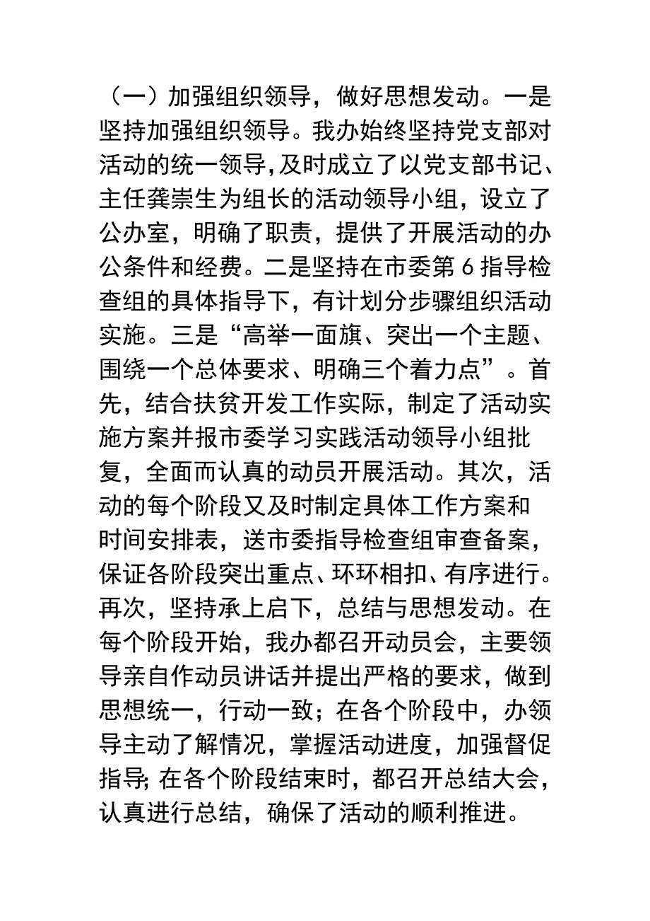 扶贫办的学习实践科学发展观回头看的自查报告_第3页