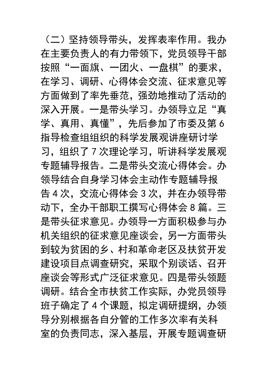 扶贫办的学习实践科学发展观回头看的自查报告_第4页