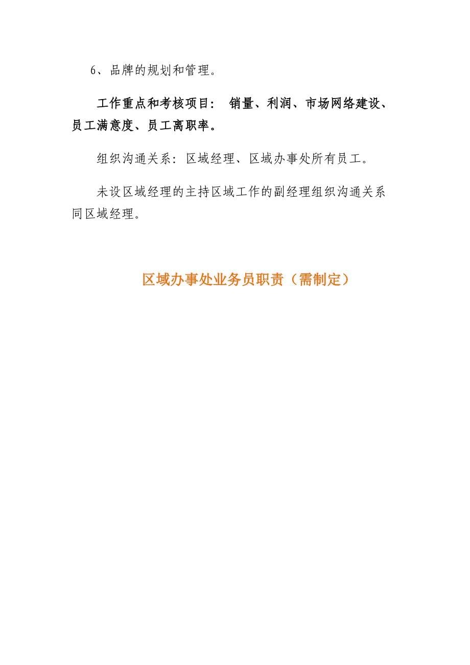 公司营销副总经理等职责_第5页