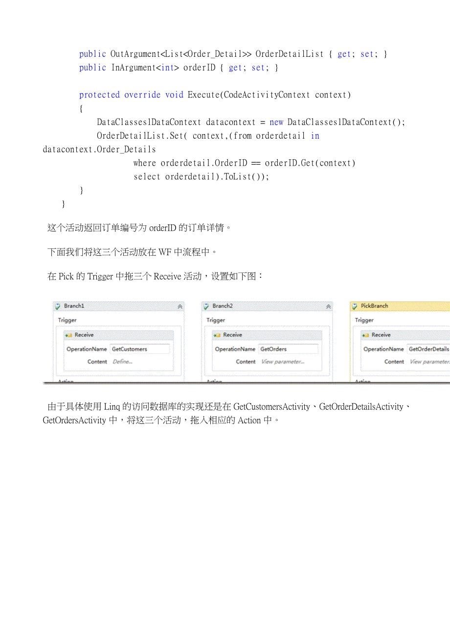 WF40 实战（十九）Silverlight+WCF+WF+Linq结合的一个示例_第5页