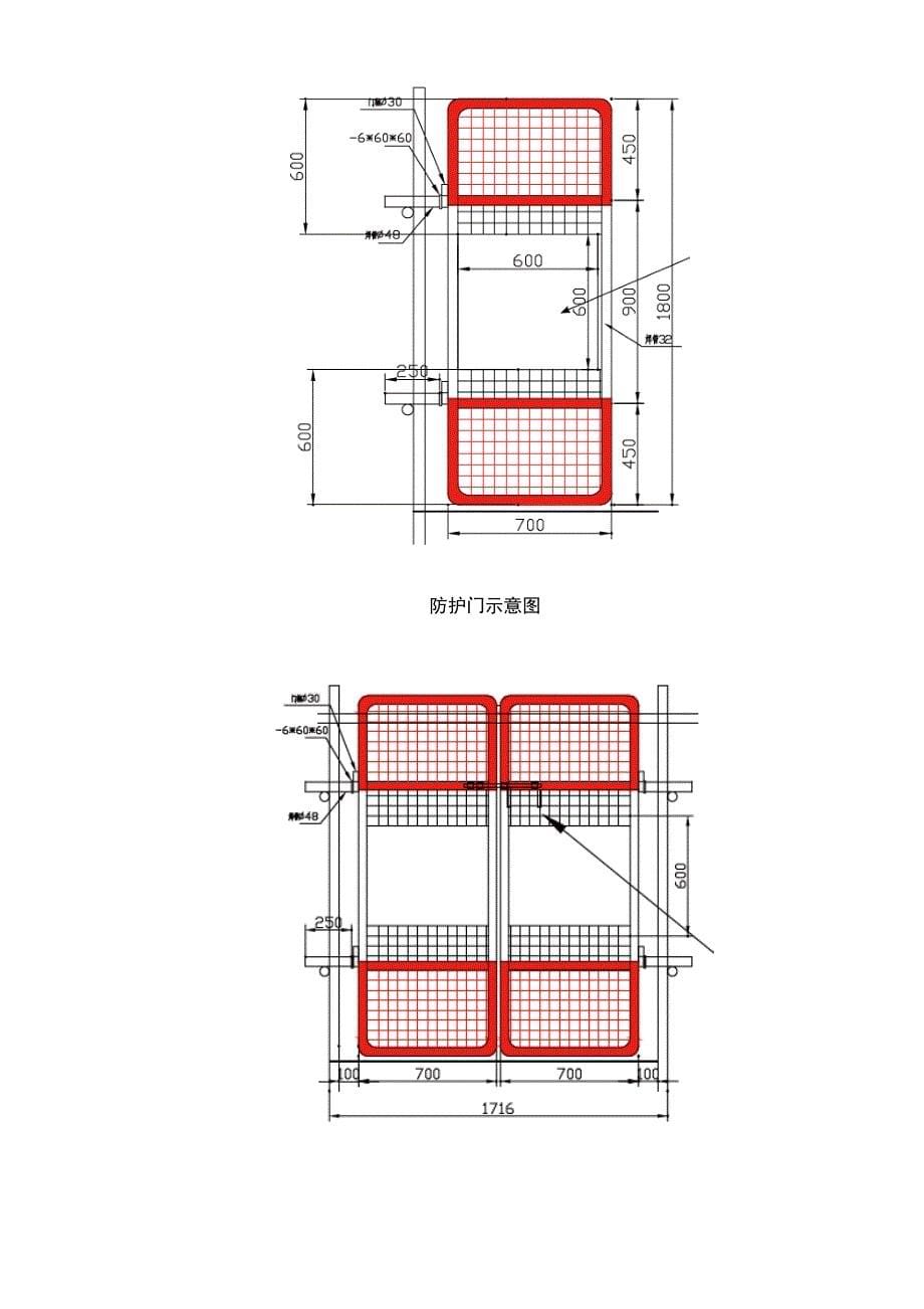 施工电梯防护架方案_第5页