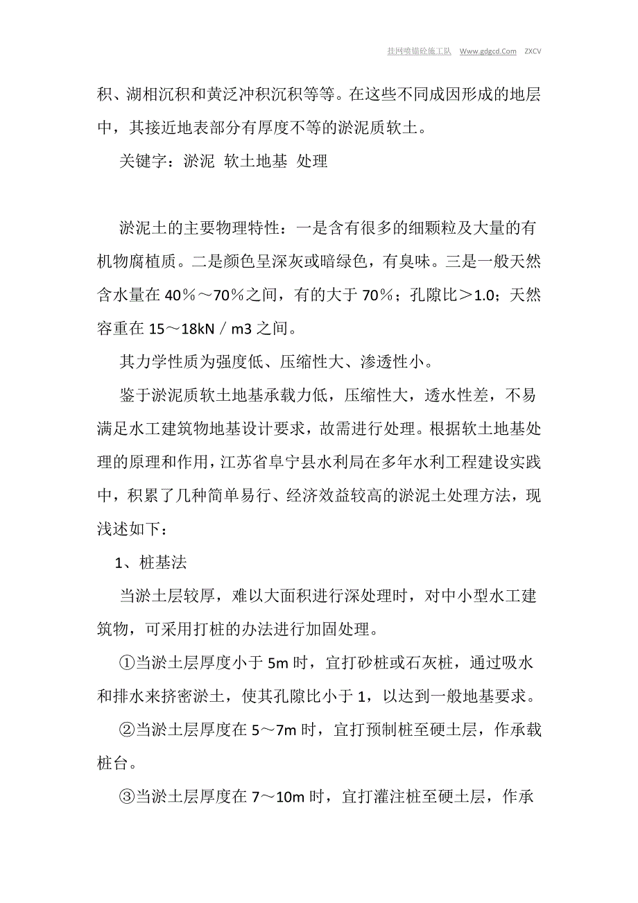 淤泥质软土地基处理.doc_第4页