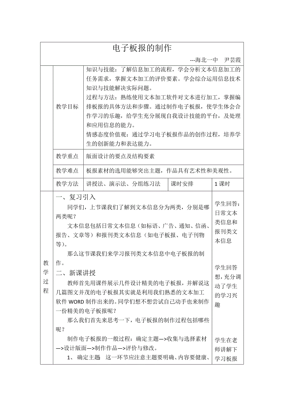 4.1　文本信息加工2.doc_第1页