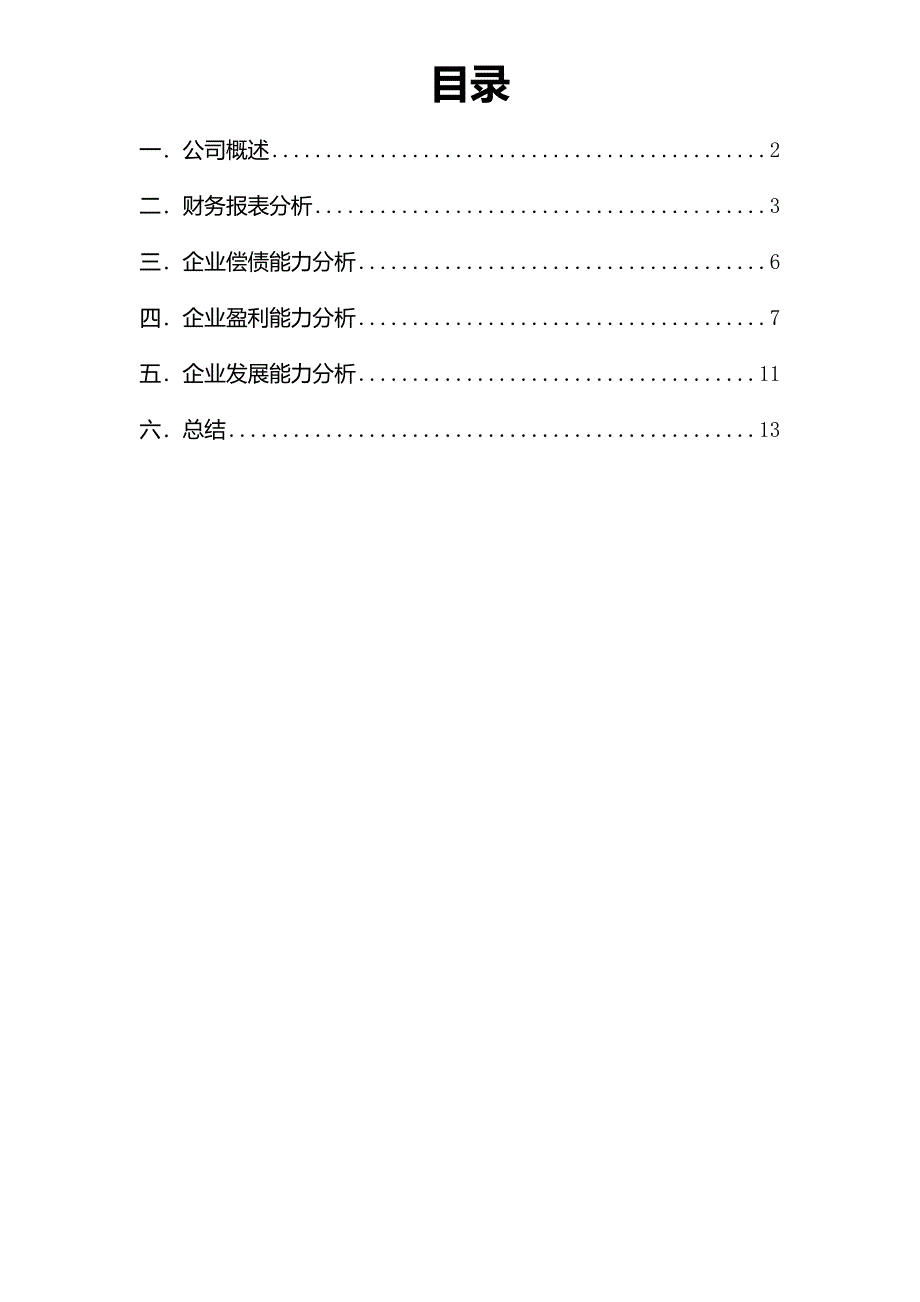 2019格力电器财务报表分析_第2页