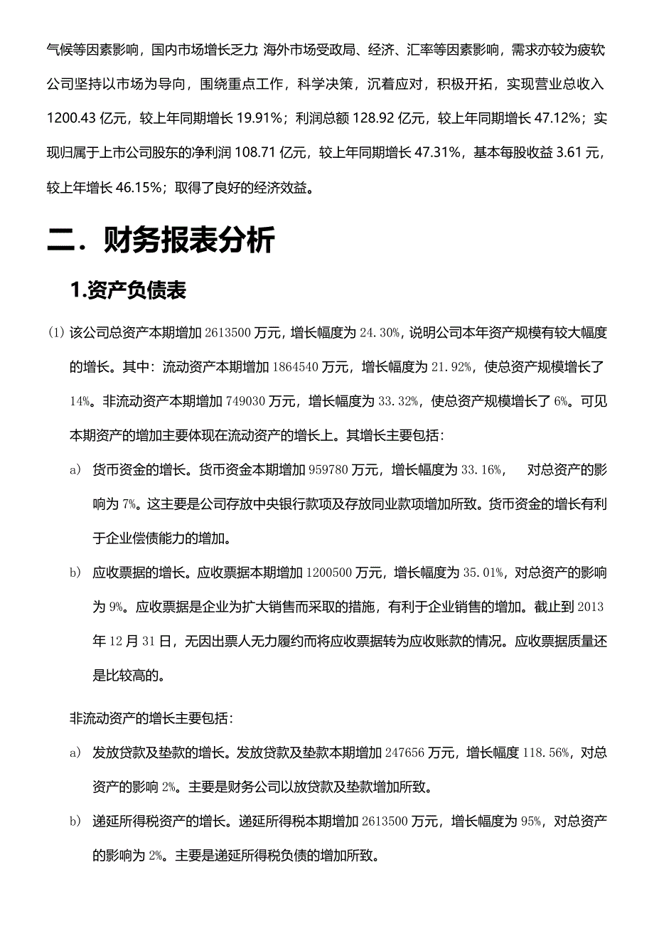 2019格力电器财务报表分析_第4页