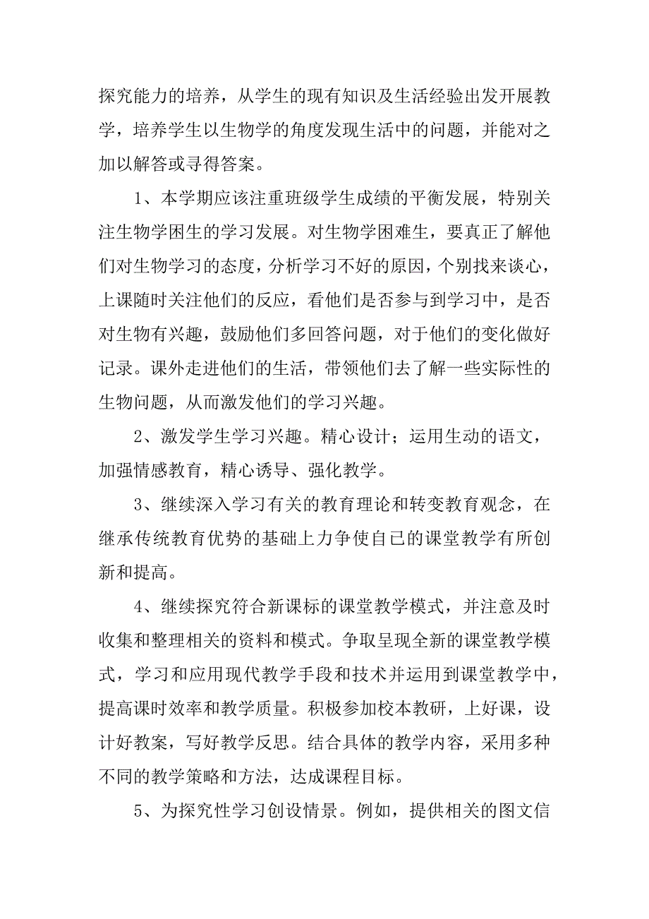 2023年七年级上册生物计划表3篇_第3页