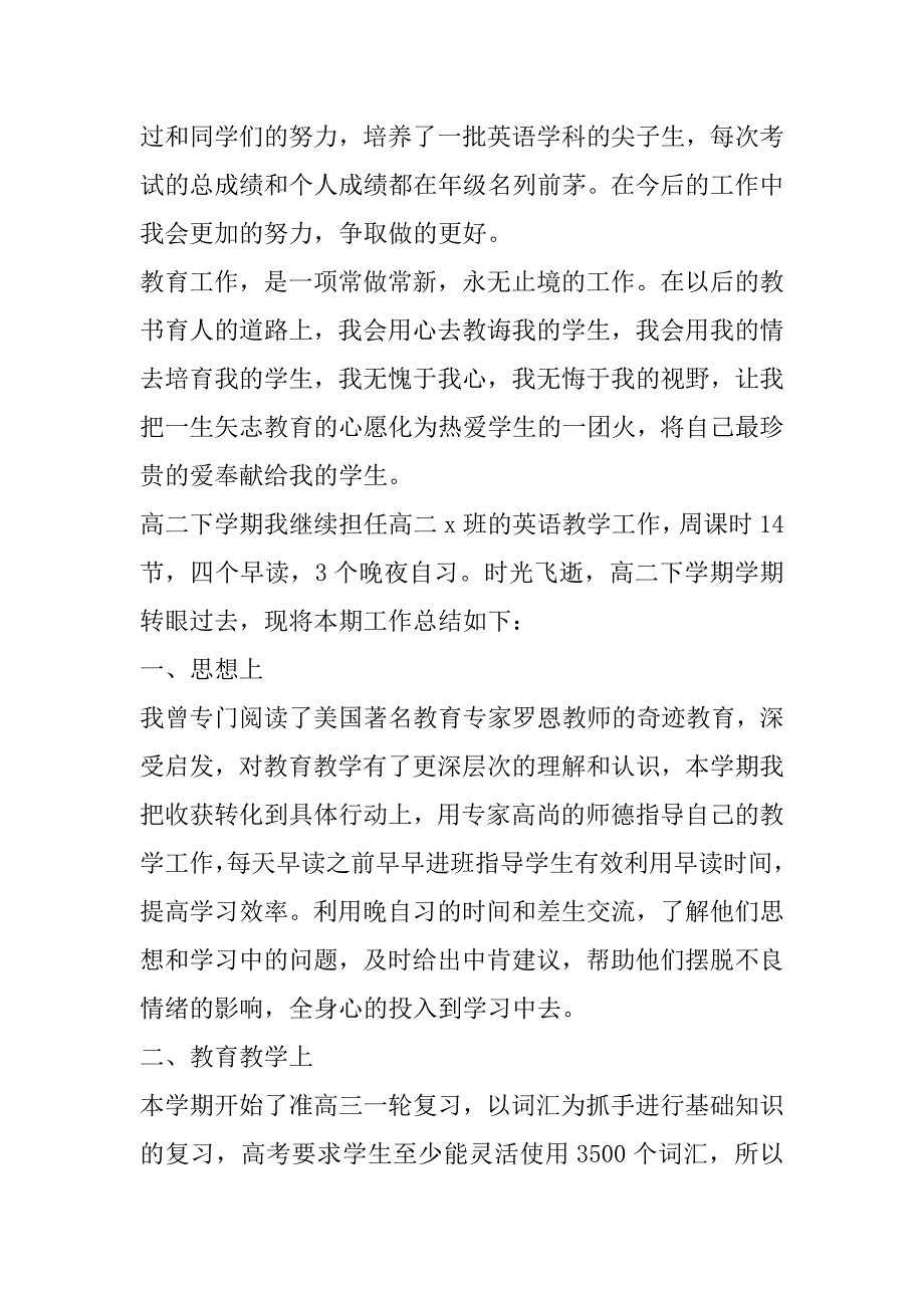 2023年英语教师年度个人工作总结范本（全文完整）_第5页