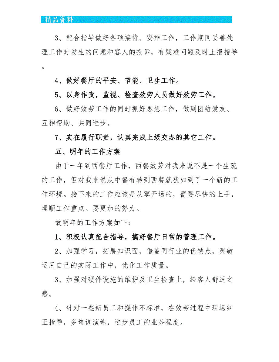 餐饮部员工个人工作总结范文5篇_第3页