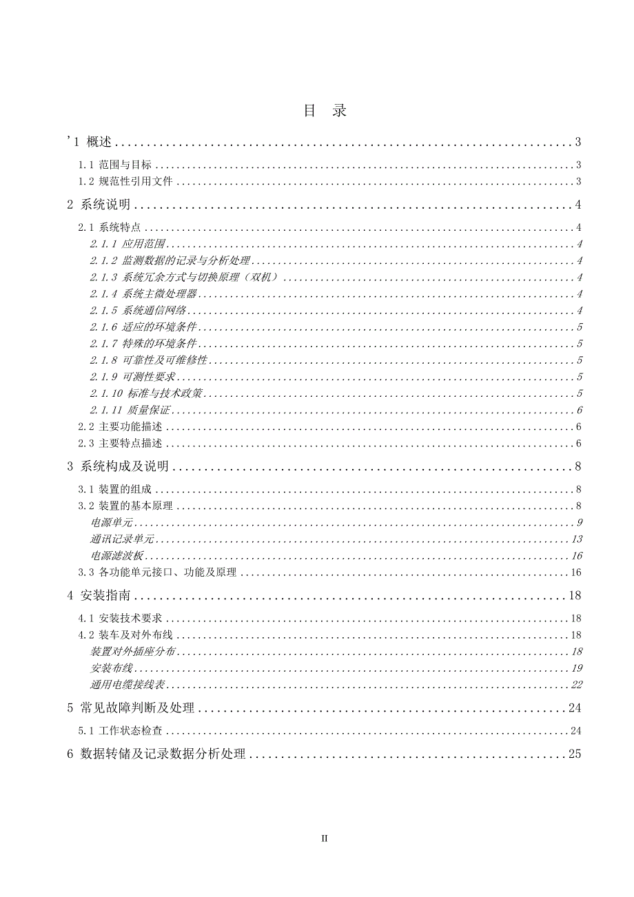 TAX07型机车安全信息综合监测装置使用说明书.doc_第2页