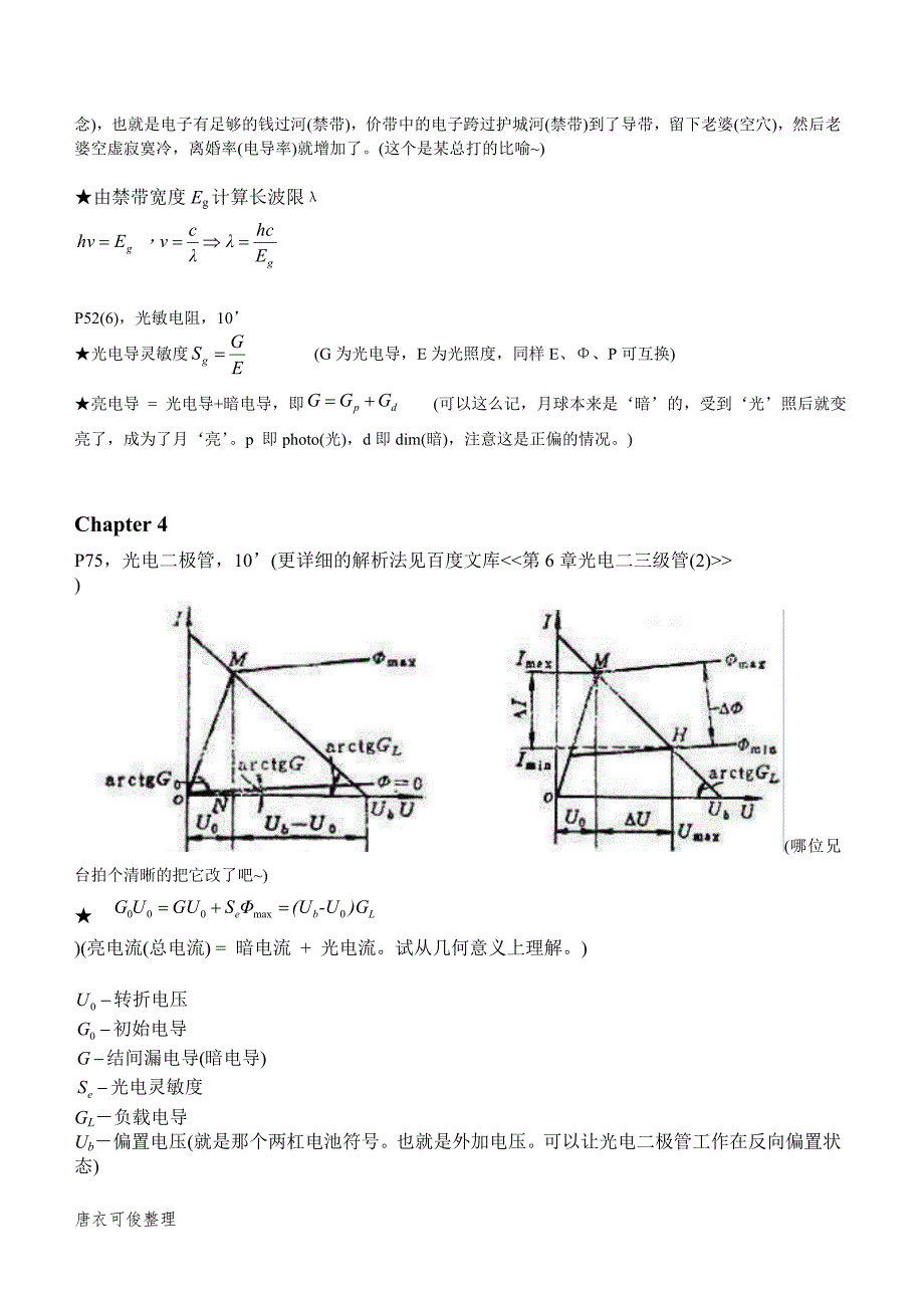 光电检测知识点汇总.doc_第3页