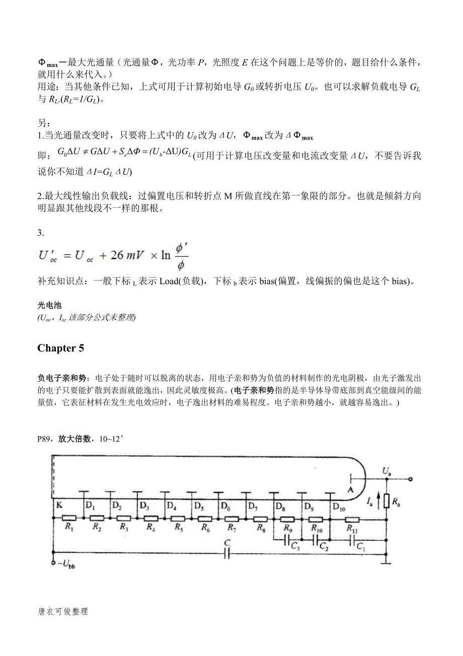 光电检测知识点汇总.doc_第4页