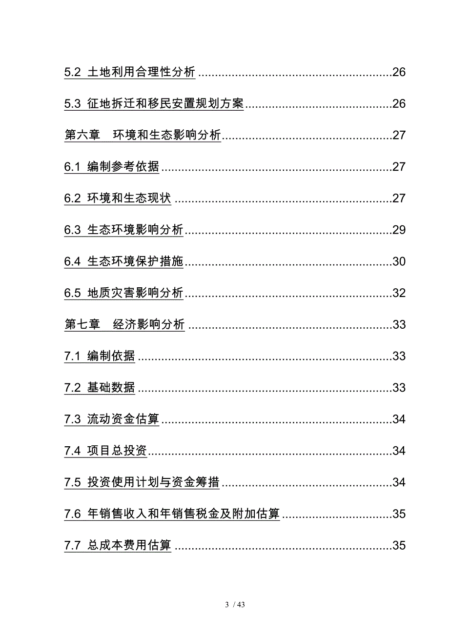 油气合建站项目资金申请报告_第3页