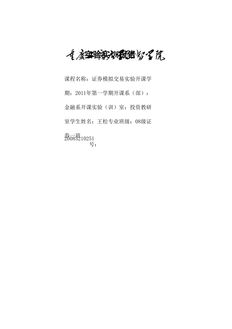 实验报告----模拟交易_第1页