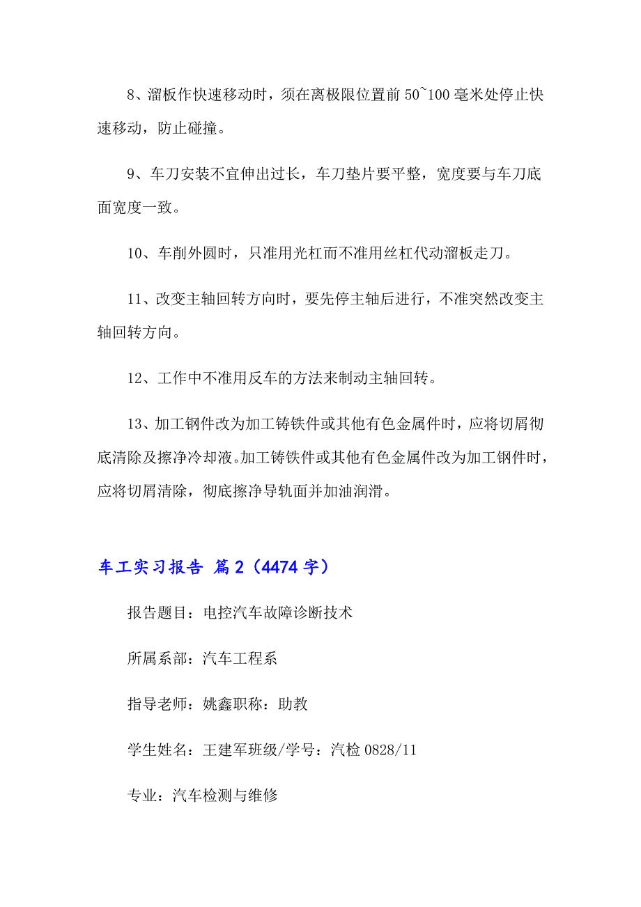 车工实习报告范文汇总九篇_第4页