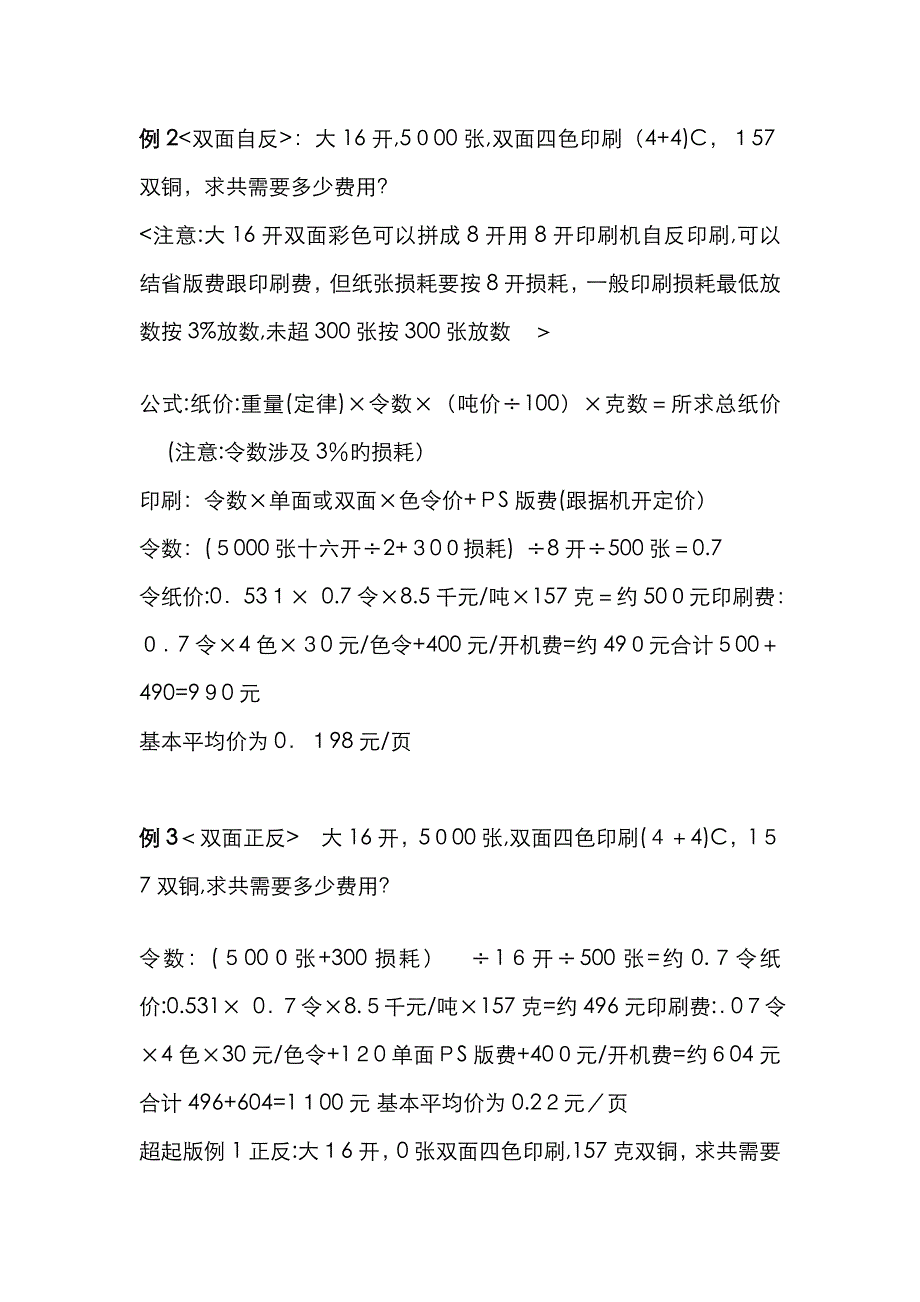 印刷成本计算_第4页