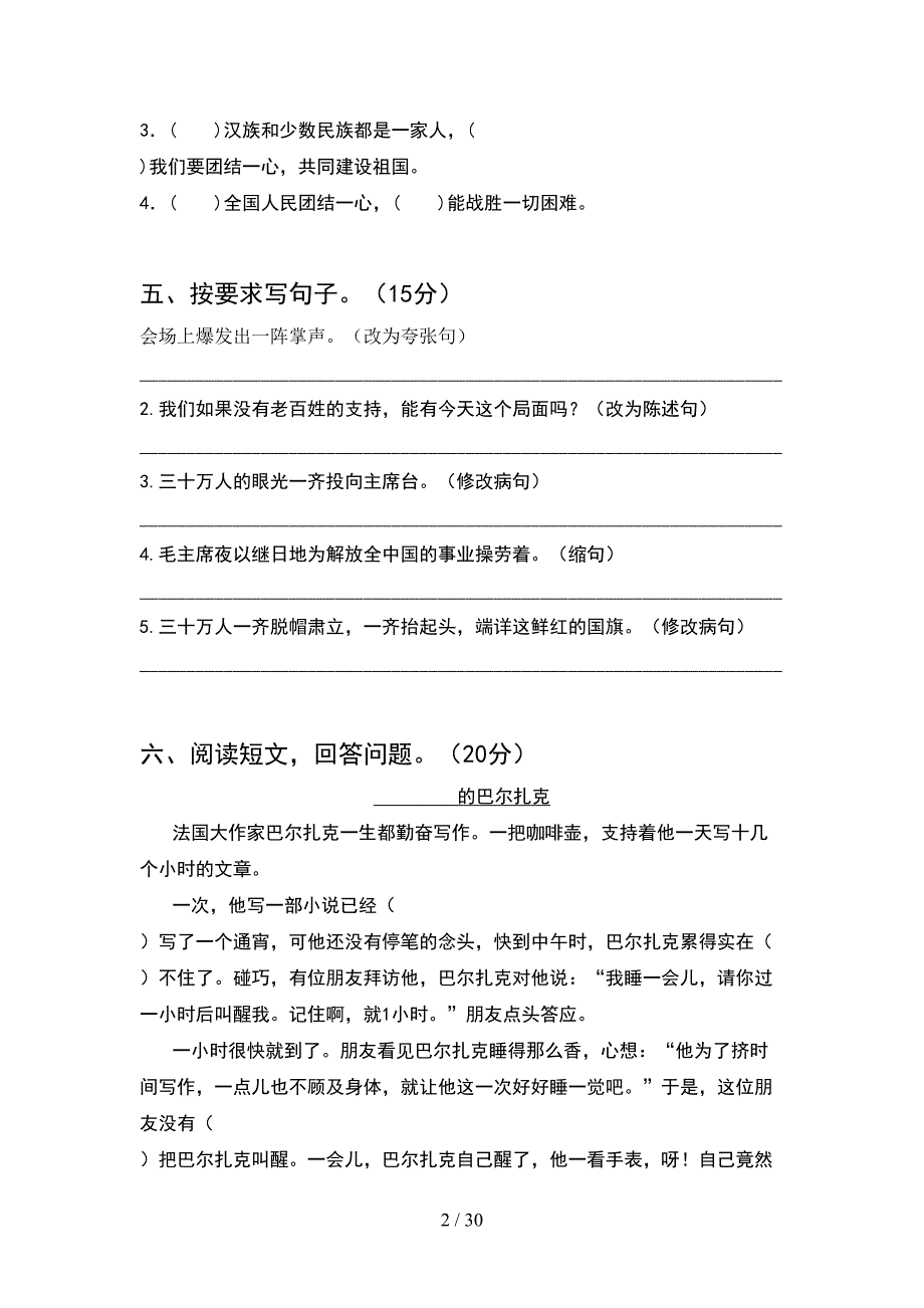 部编版五年级语文下册期中阶段测试卷(6套).docx_第2页