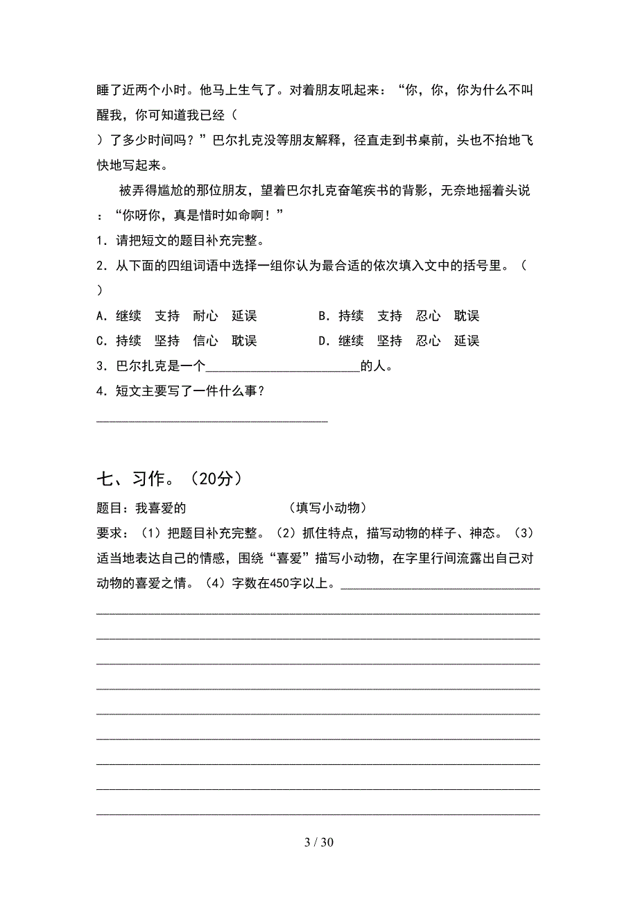 部编版五年级语文下册期中阶段测试卷(6套).docx_第3页