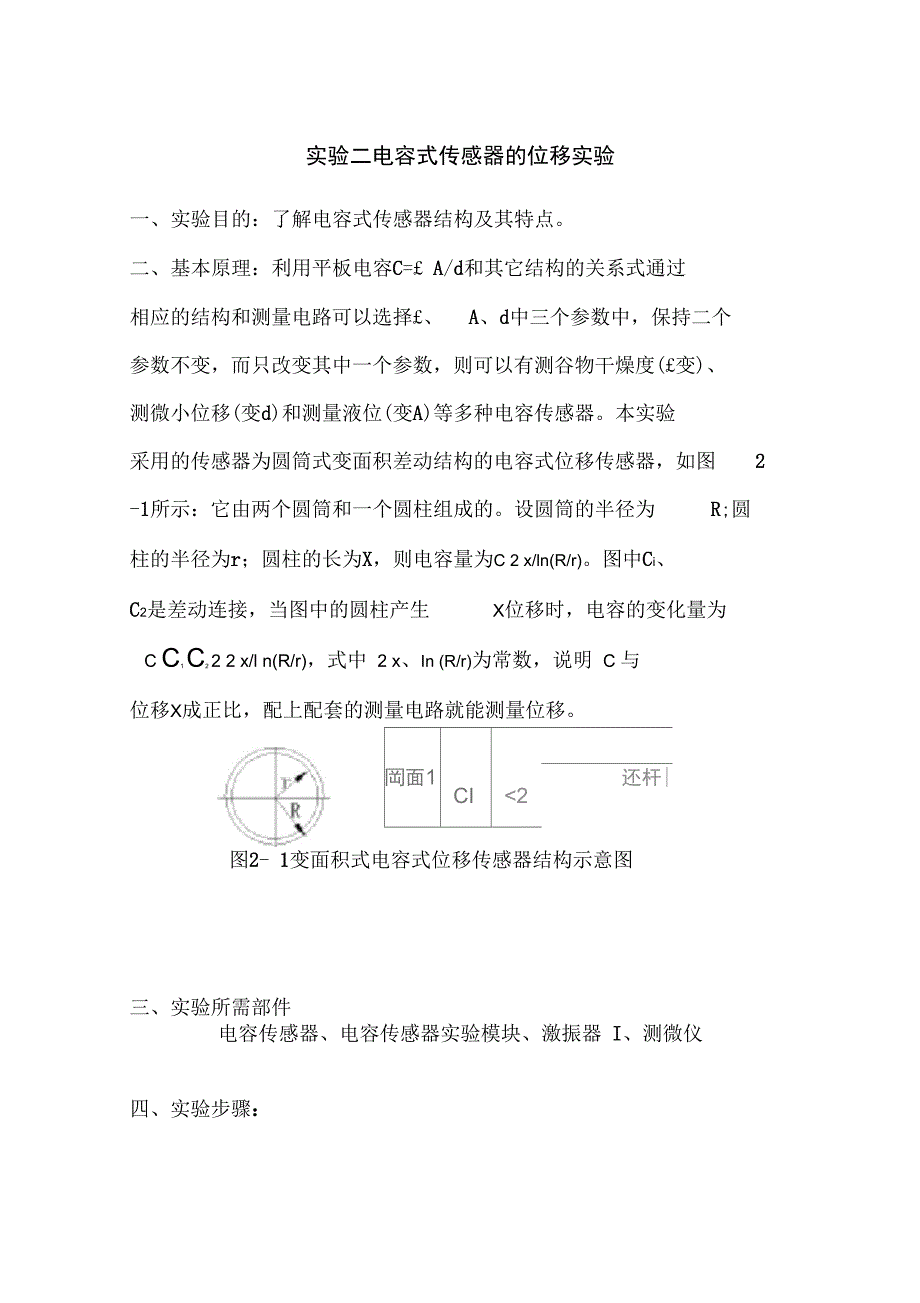 实验二电容式传感器的位移实验_第1页