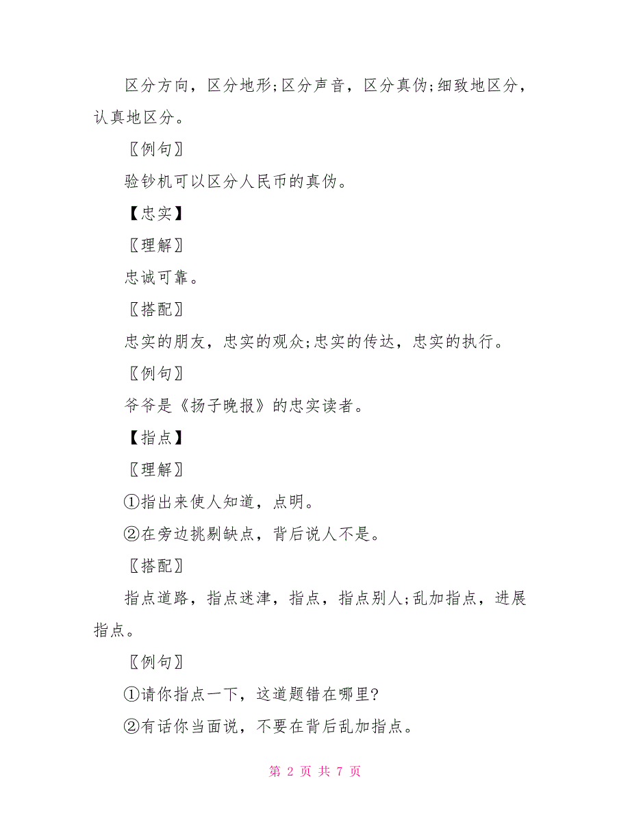 二年级下册词语大全二年级语文下册第5课泉水词语解释_第2页