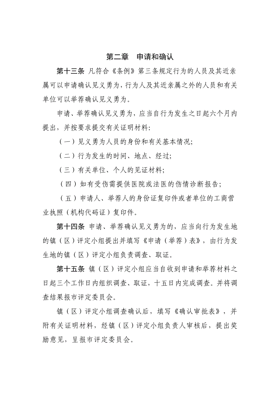 中山市见义勇为人员奖励和保障实施_第4页