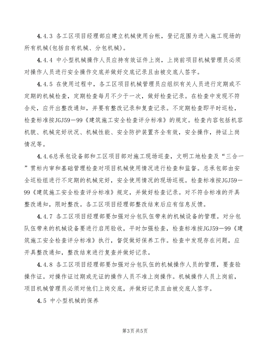 2022年中小型机械管理办法_第3页