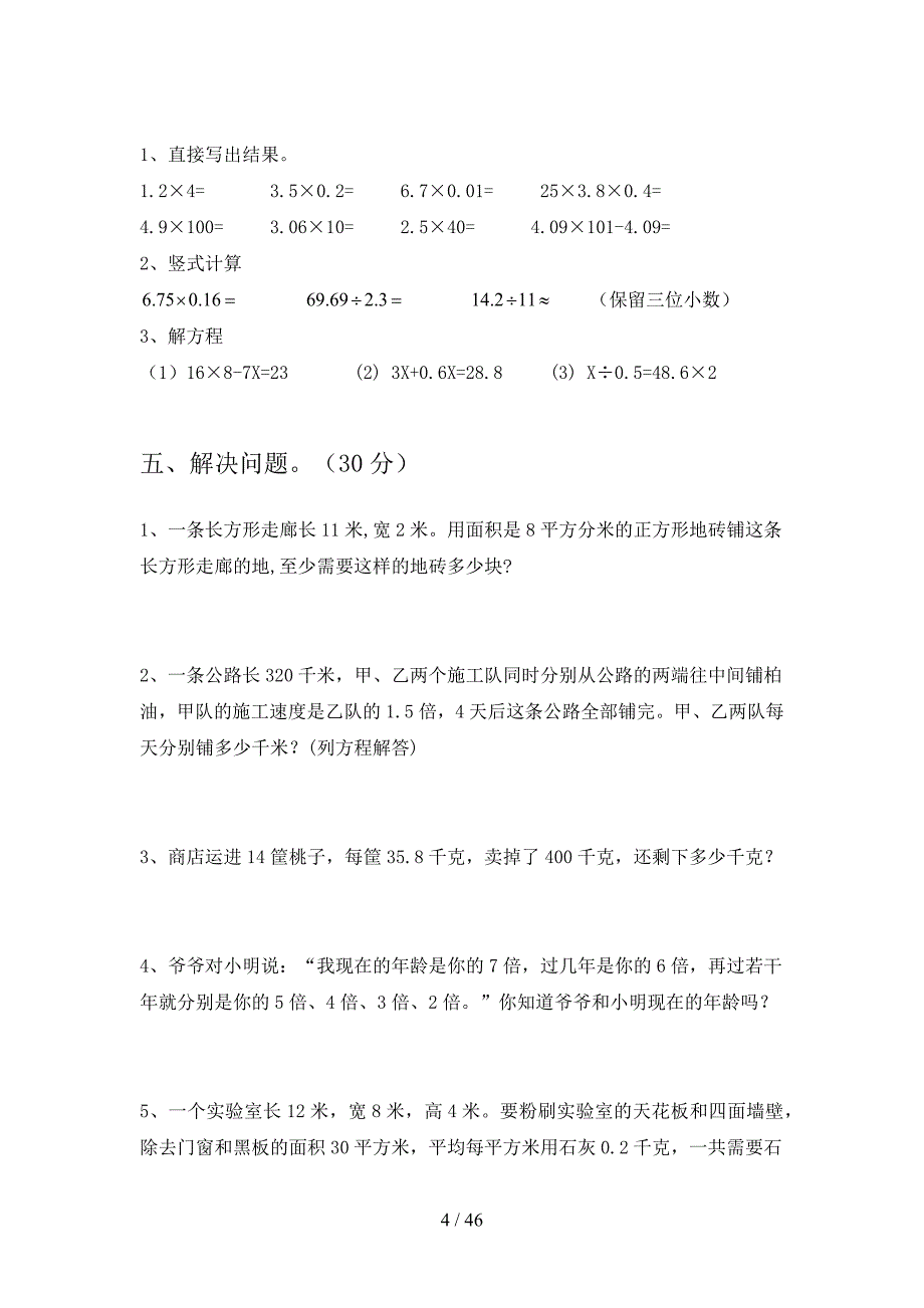 部编版五年级数学下册一单元卷及答案(八套).docx_第4页