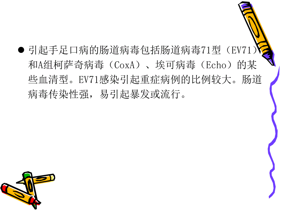 手足口病的临床表现及诊断_第3页