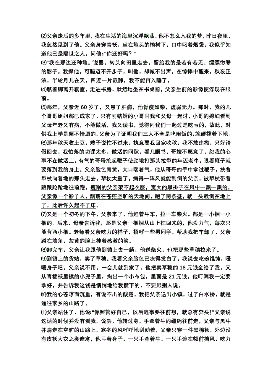 黄宅中学八年级下期中考试语文试卷_第3页