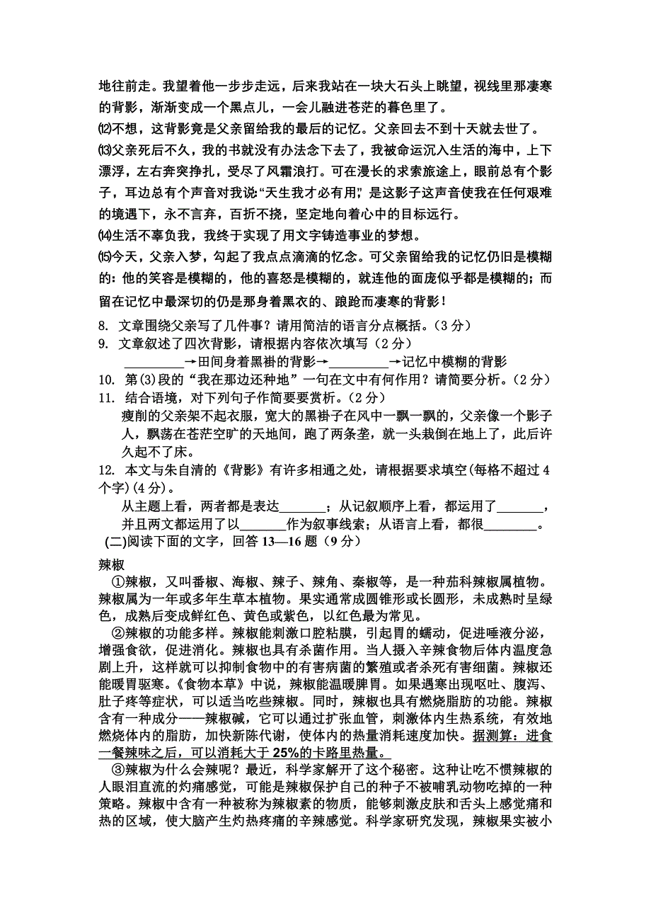 黄宅中学八年级下期中考试语文试卷_第4页