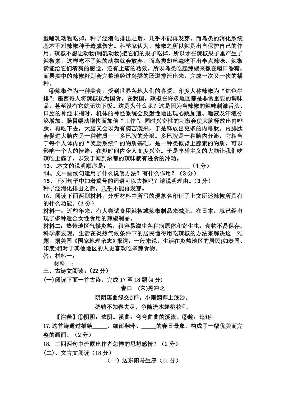 黄宅中学八年级下期中考试语文试卷_第5页