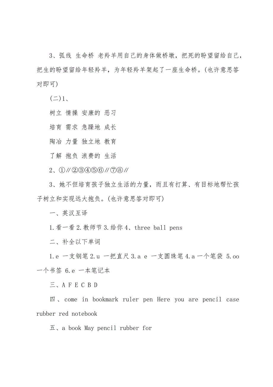 暑假作业答案四年级下册语数外集锦.docx_第4页