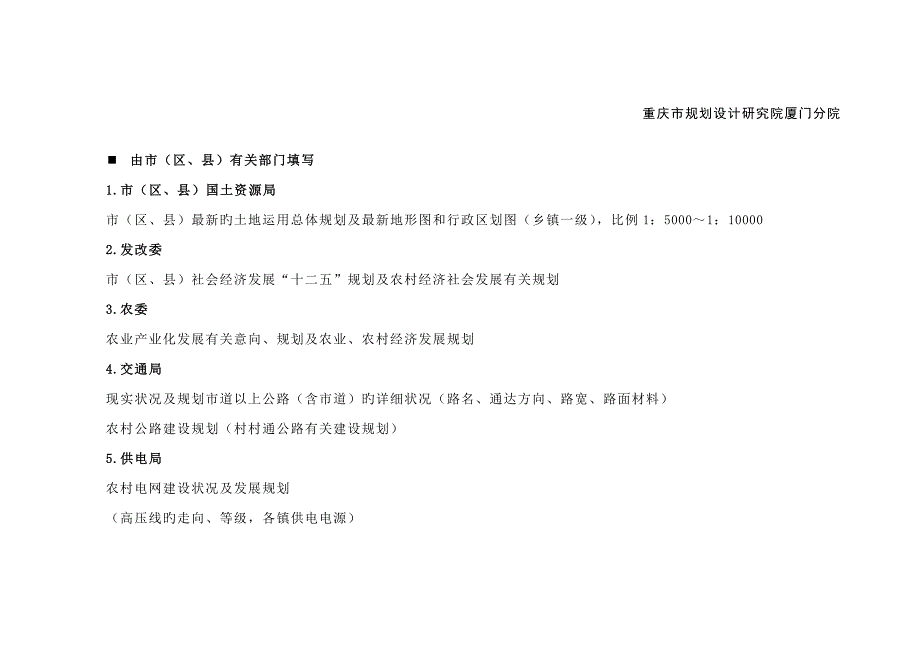 村庄布点与体系规划基础资料调查清单_第2页