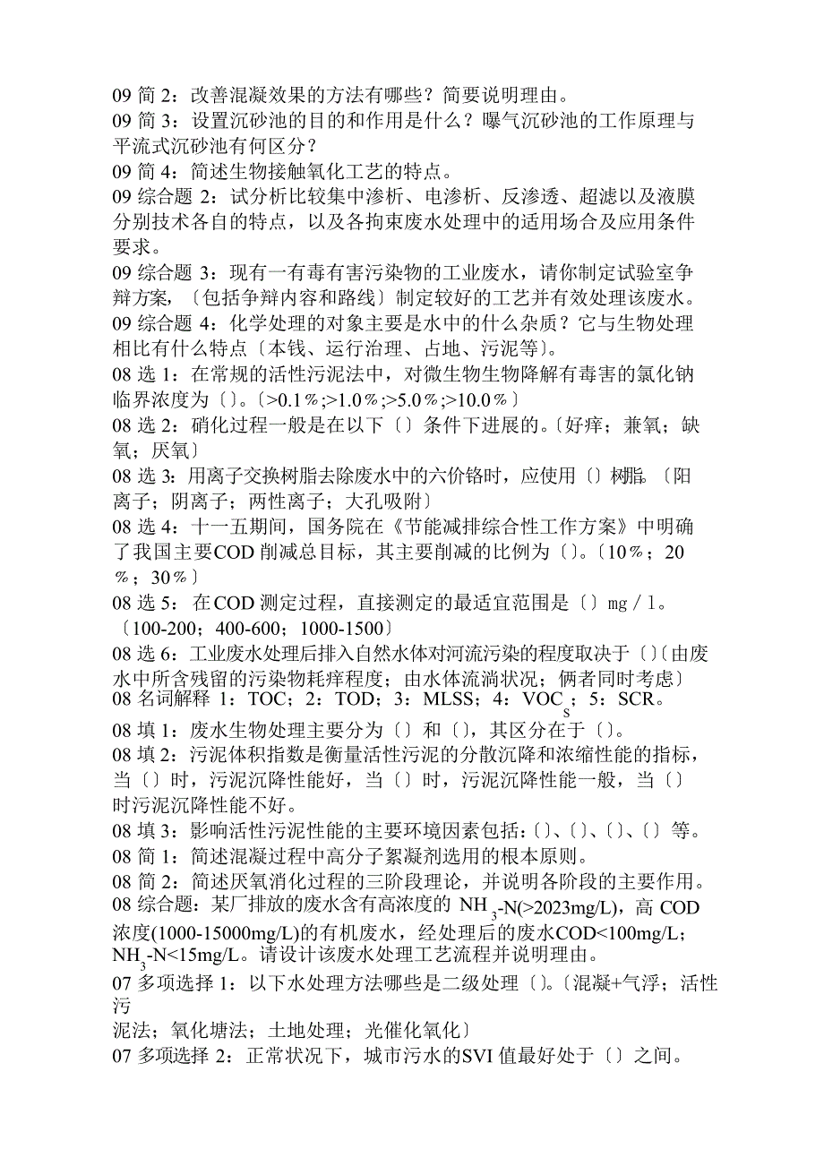 南京大学环境工程真题9909年.docx_第2页