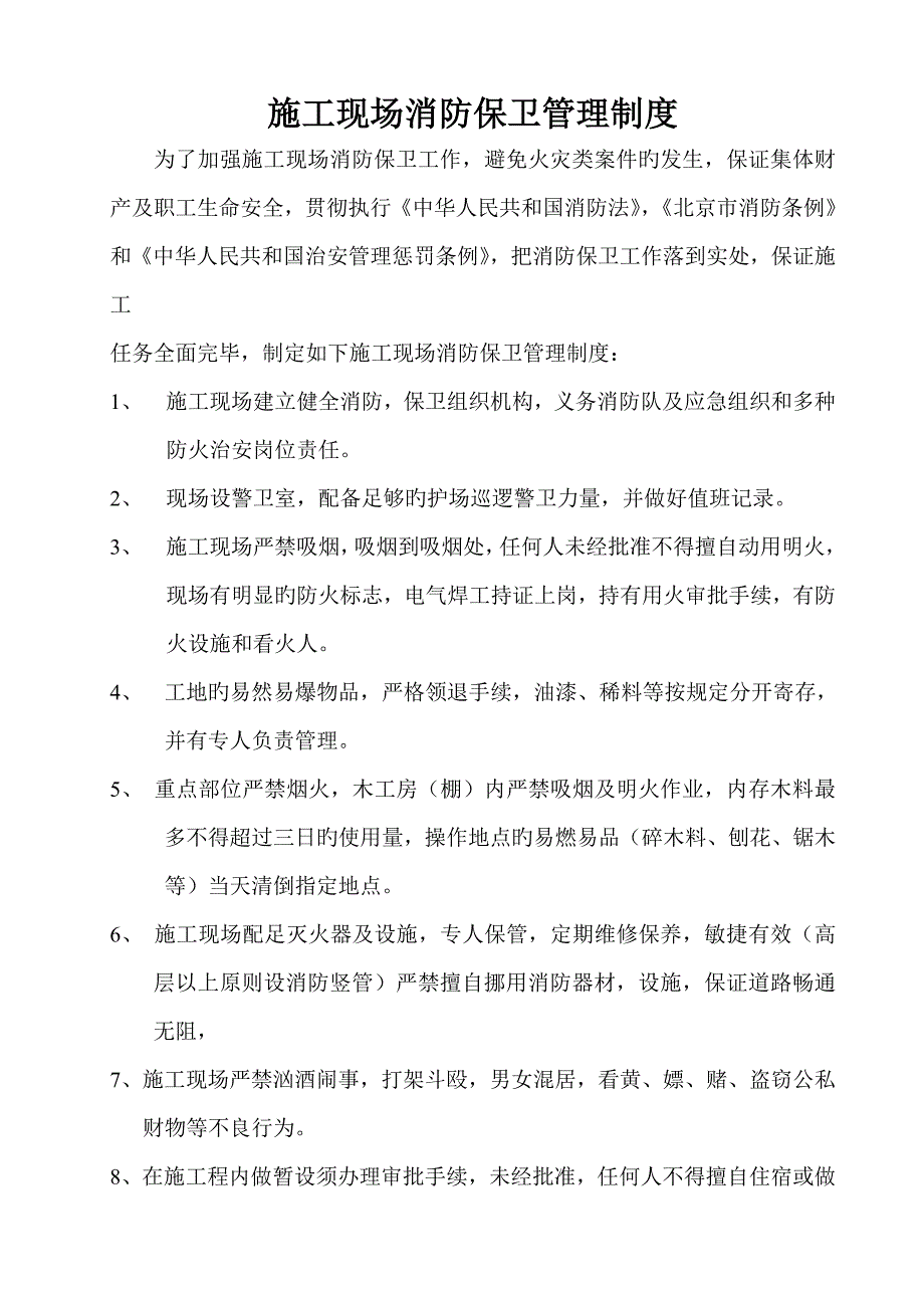 文明综合施工各项管理新版制度_第4页