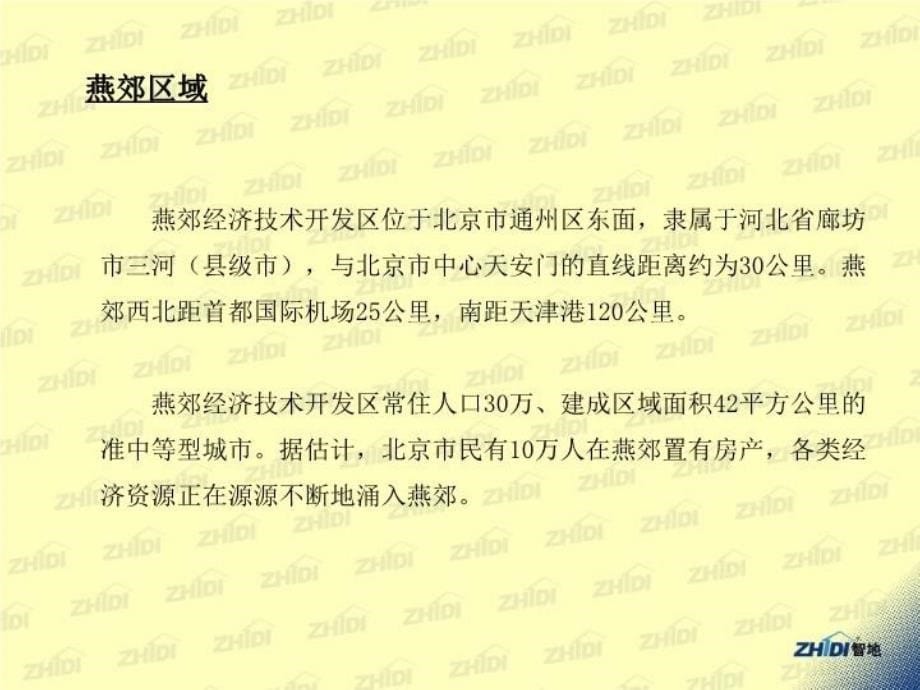 最新夏垫项目操作思路汇报85pppt课件_第5页