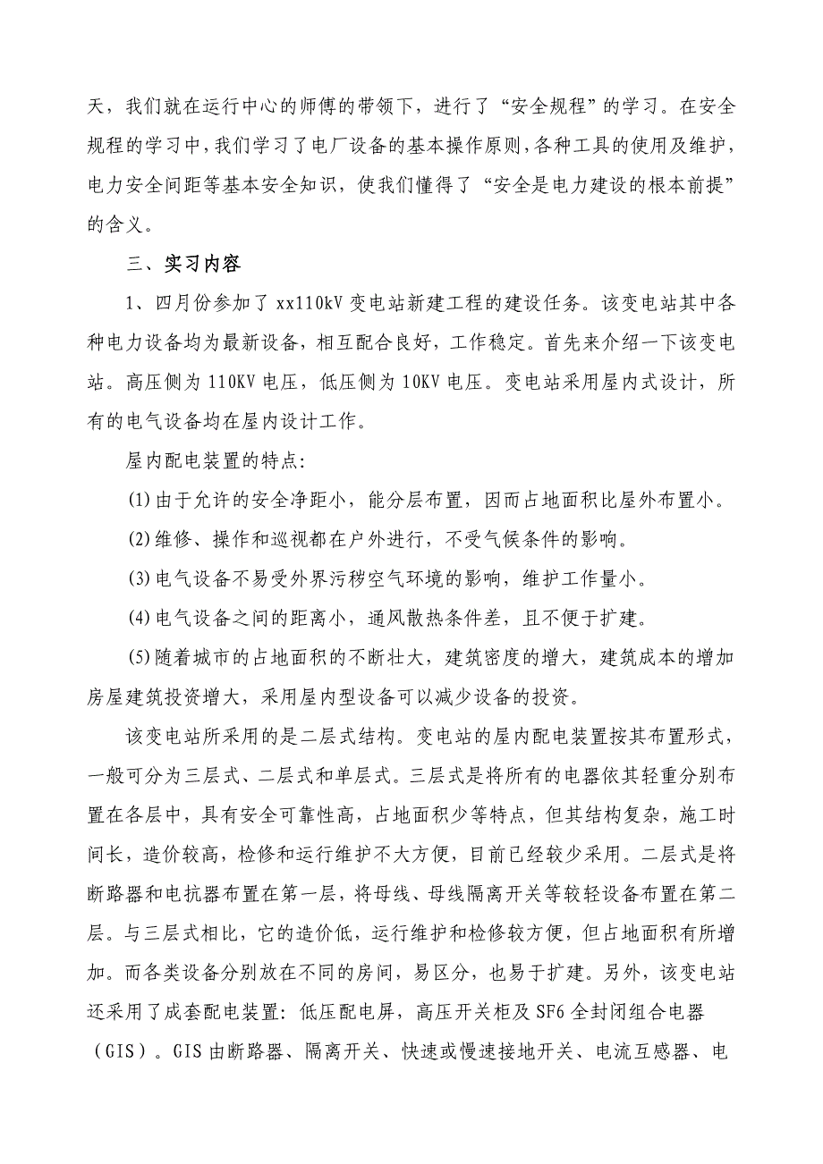 110kV变电站新建工程毕业实习报告_第3页