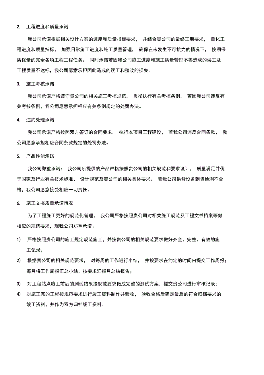 通信集成施工售后服务承诺_第4页