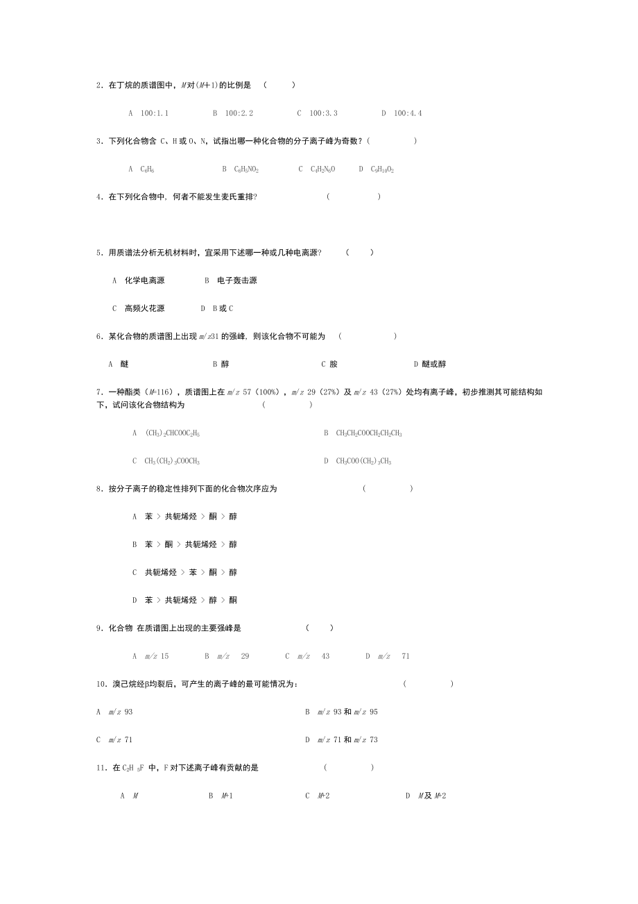 仪器分析历年期末试题答案_第4页