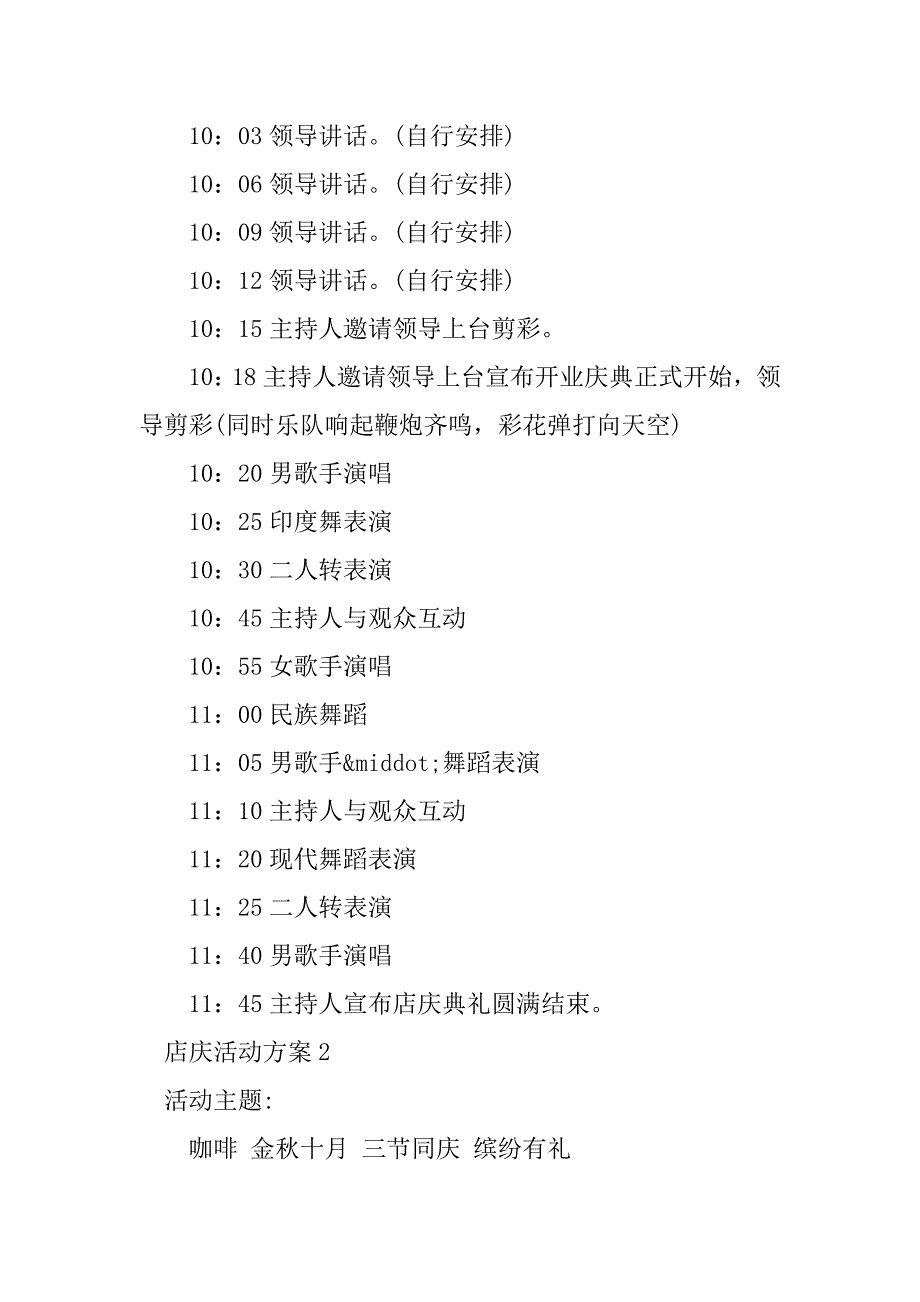 2023年店庆活动方案_第4页